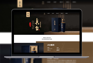 貞臺(tái)酒業(yè)官網(wǎng)-選擇森竹服務(wù)，開(kāi)發(fā)少走彎路-洛陽(yáng)森竹軟件科技有限公司